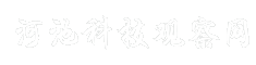 河池科技观察网